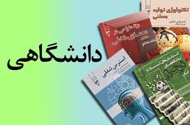 کتاب دانشگاهی