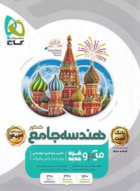  بانک تست هندسه جامع کنکور میکرو گاج 