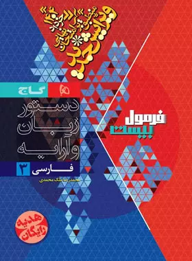 فرمول بیست فارسی دوازدهم گاج