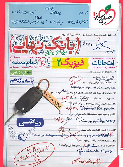 بانک نهایی فیزیک یازدهم ریاضی خیلی سبز