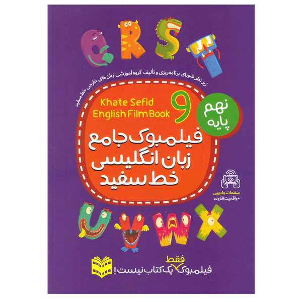  جامع زبان انگلیسی نهم خط سفید 