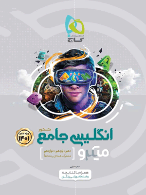  انگلیسی جامع کنکور میکرو گاج 