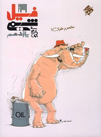  فیل شیمی یازدهم مبتکران 